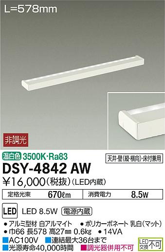 DSY-4842AW _CR[ ԐڏƖ LEDiFj