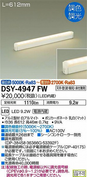 DSY-4947FW _CR[ ԐڏƖ LEDiFj