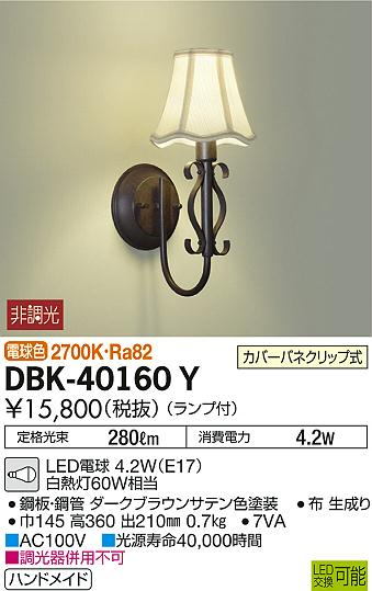 DBK-40160Y _CR[ uPbg LEDidFj