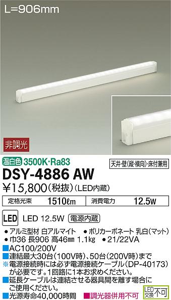 DSY-4886AW _CR[ ԐڏƖ LEDiFj