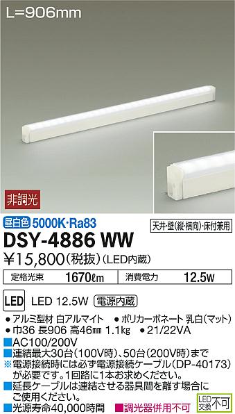 DSY-4886WW _CR[ ԐڏƖ LEDiFj