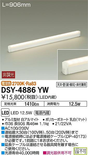 DSY-4886YW _CR[ ԐڏƖ LEDidFj