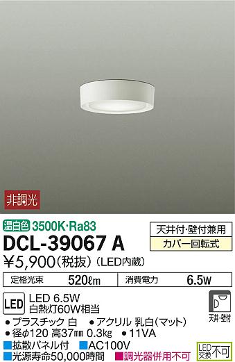 DCL-39067A _CR[ V[OCg LEDiFj