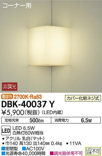 DBK-40037Y _CR[ R[i[puPbg LEDidFj