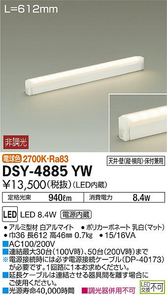 DSY-4885YW _CR[ ԐڏƖ LEDidFj