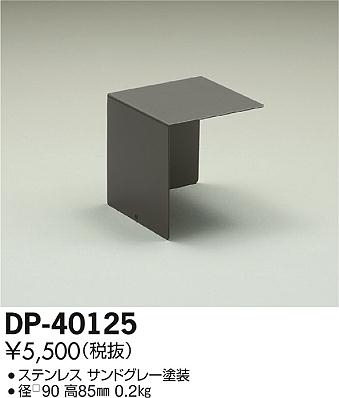 DP-40125 _CR[ ti