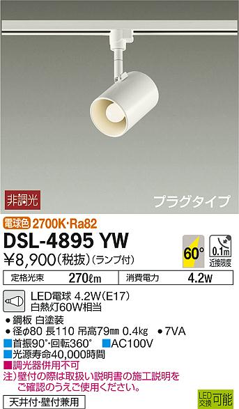 DSL-4895YW | DAIKO | 配線ダクトレール | コネクトオンライン