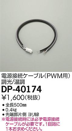 DP-40174 _CR[ dڑP[u(PWMp)