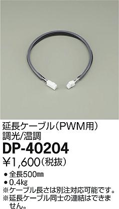 DP-40204 _CR[ pP[u(PWMp)