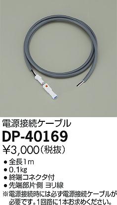 DP-40169 _CR[ dڑP[u