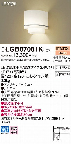 LGB87081K パナソニック ブラケット LED (LGB87081 相当品)