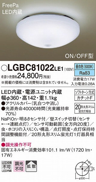 LGBC81022LE1 パナソニック 小型シーリングライト LED（昼白色） センサー付 拡散 (LGBC81020LE1 後継品)