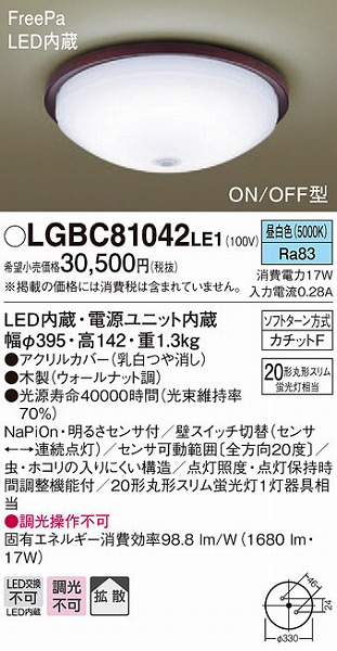 LGBC81042LE1 パナソニック 小型シーリングライト LED センサー付 (LGBC81041LE1 後継品)