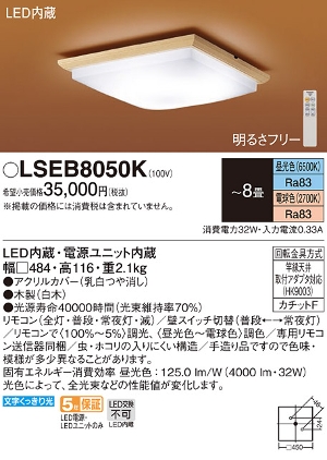 LSEB8023K 後継品 LSEB8050K パナソニック 和風シーリングライト LED（昼光色〜電球色） 〜8畳 (LGBZ1800 相当品)