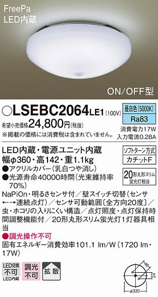 パナソニック | LED照明器具 シーリングライト | コネクトオンライン