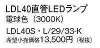 LDL40SL2933K pi\jbN LEDv LED