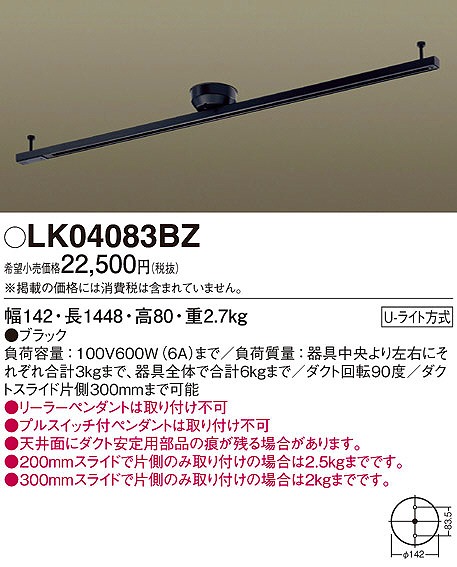 パナソニック 簡易取付 配線ダクトレール スライド 回転タイプ LK04083BZ (LK04083BK 推奨品)