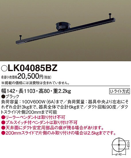 LK04085BZ パナソニック インテリアダクトレール (LK04085BK 推奨品)