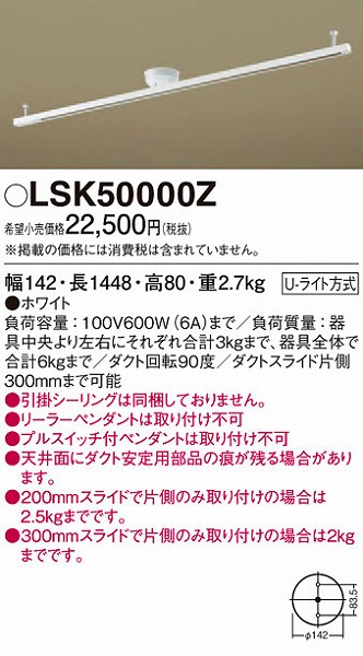 LSK50000Z パナソニック インテリアダクトレール (LK04083WZ 相当品)