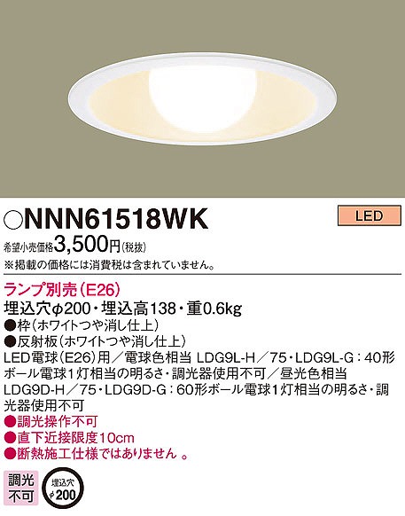 NNN61514WZ パナソニック ダウンライト LED