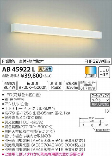 AB45922L | コイズミ | ブラケットライト | コネクトオンライン