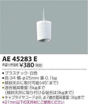 AE45283E RCY~ R[hnK[