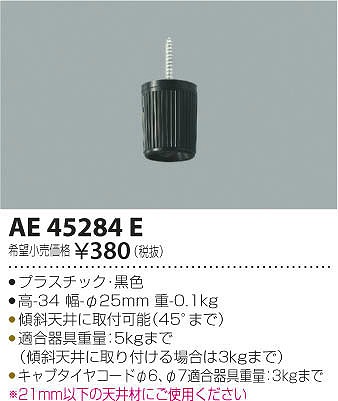 AE45284E RCY~ R[hnK[