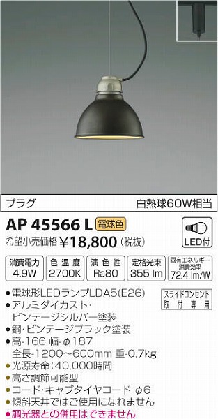 AP45566L | コイズミ | 配線ダクトレール | コネクトオンライン