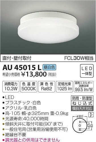 AU45015L RCY~ pV[OCg LEDiFj