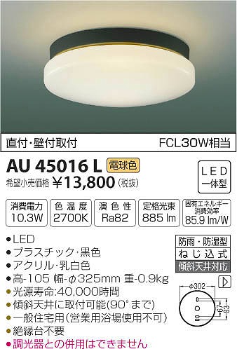 AU45016L RCY~ pV[OCg LEDidFj