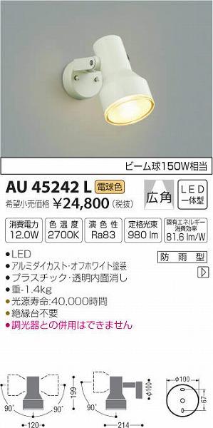 売り込み コイズミ照明 LEDエクステリアライトスポットライト 人感センサ付 LEDビームランプ150W相当 電球色 オフホワイト AU45238L 