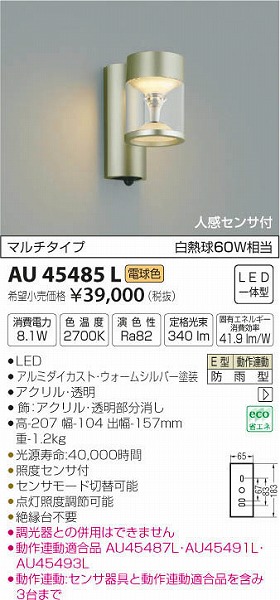 コイズミ照明 エクステリアライト TWIN LOOKS マルチタイプ 人感センサ付 ウォームシルバー AU45485L 材料、資材
