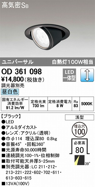 OD361098 オーデリック ユニバーサルダウンライト LED（昼白色）