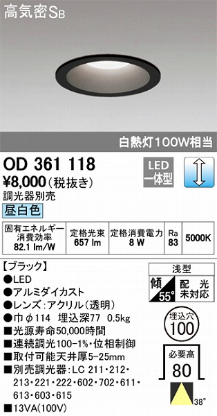 OD361118 オーデリック ダウンライト LED（昼白色）