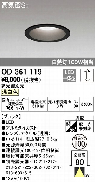 OD361119 オーデリック ダウンライト LED（温白色）