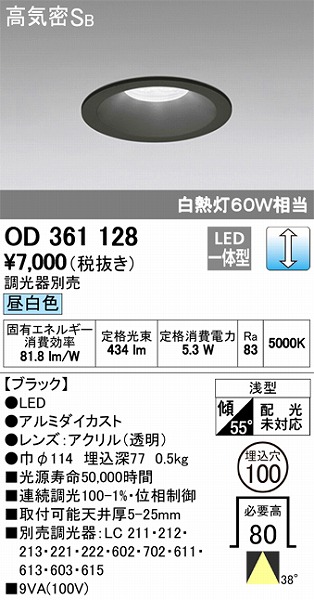 OD361128 オーデリック ダウンライト LED（昼白色）