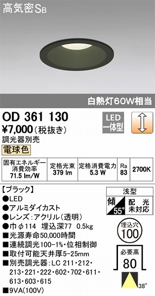 OD361130 オーデリック ダウンライト LED（電球色）