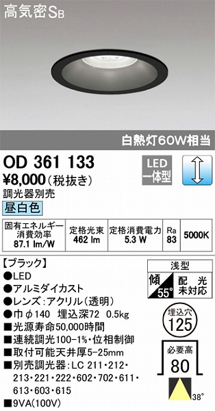 OD361133 オーデリック ダウンライト LED（昼白色）