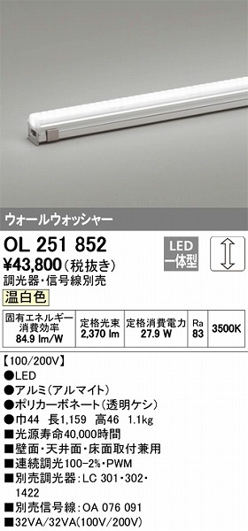 OL251852 オーデリック 間接照明器具 LED（温白色）