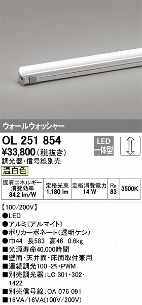 OL251854 オーデリック 間接照明器具 LED（温白色）