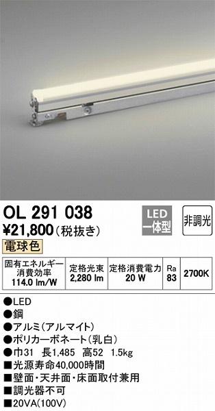 OL291038 | オーデリック | 施設用照明器具 | コネクトオンライン