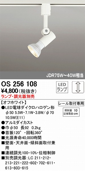 OS256108 | オーデリック | 配線ダクトレール | コネクトオンライン