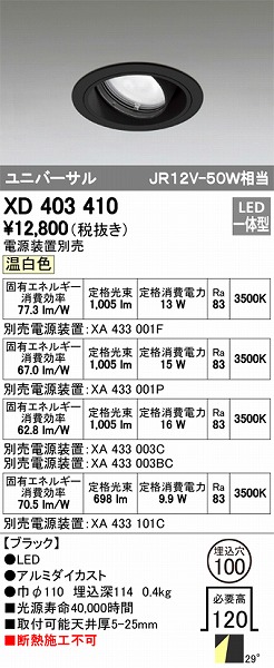 XD403410 | オーデリック | 施設用照明器具 | コネクトオンライン