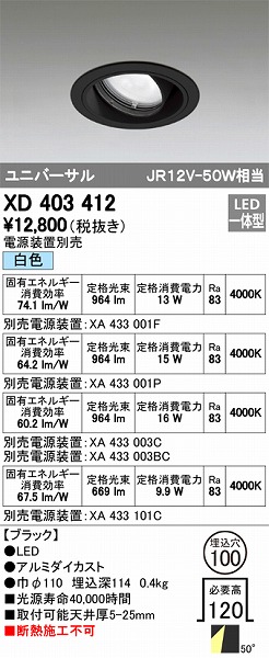 XD403412 | オーデリック | 施設用照明器具 | コネクトオンライン