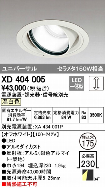 XD404005 I[fbN jo[T_ECg LEDiFj