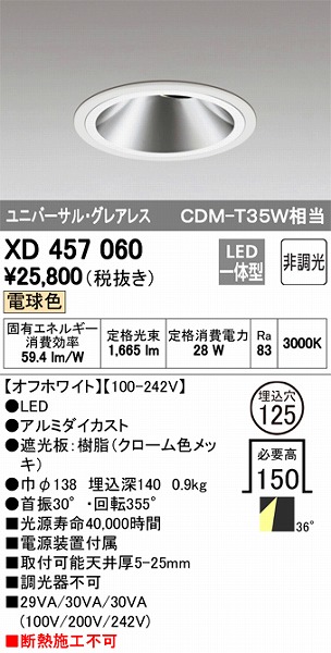 XD457060 | オーデリック | 施設用照明器具 | コネクトオンライン