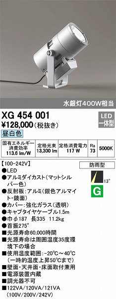 オーデリック XG454061 エクステリア LEDスクエアスポットライト 投光器 水銀灯400W相当 昼白色 非調光 防雨型 ナロー配光 照明器具  アウトドアライト 壁面・天井面・床面取付兼用 通販