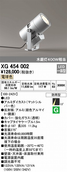 割引も実施中 XG454002 オーデリック 屋外用スポットライト LED 電球色
