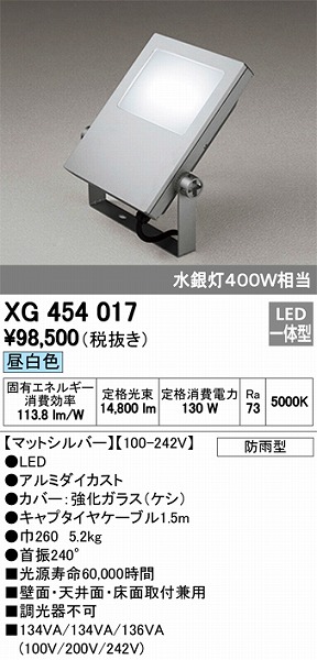 オーデリック オーデリック XG454041 オーデリック 投光器 LED（昼白色）