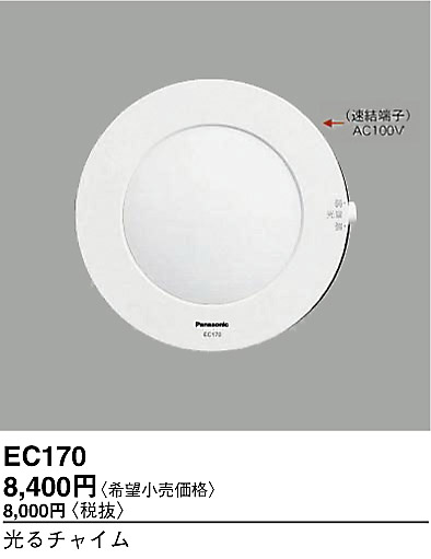 EC170 | コネクトオンライン